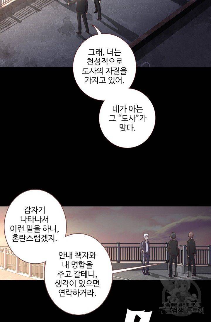 나의 그녀는 구미호 254화 7