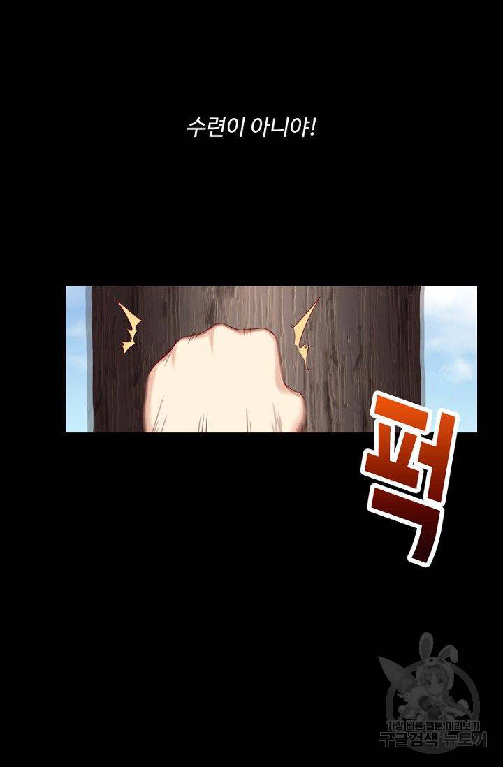 나의 그녀는 구미호 254화 11