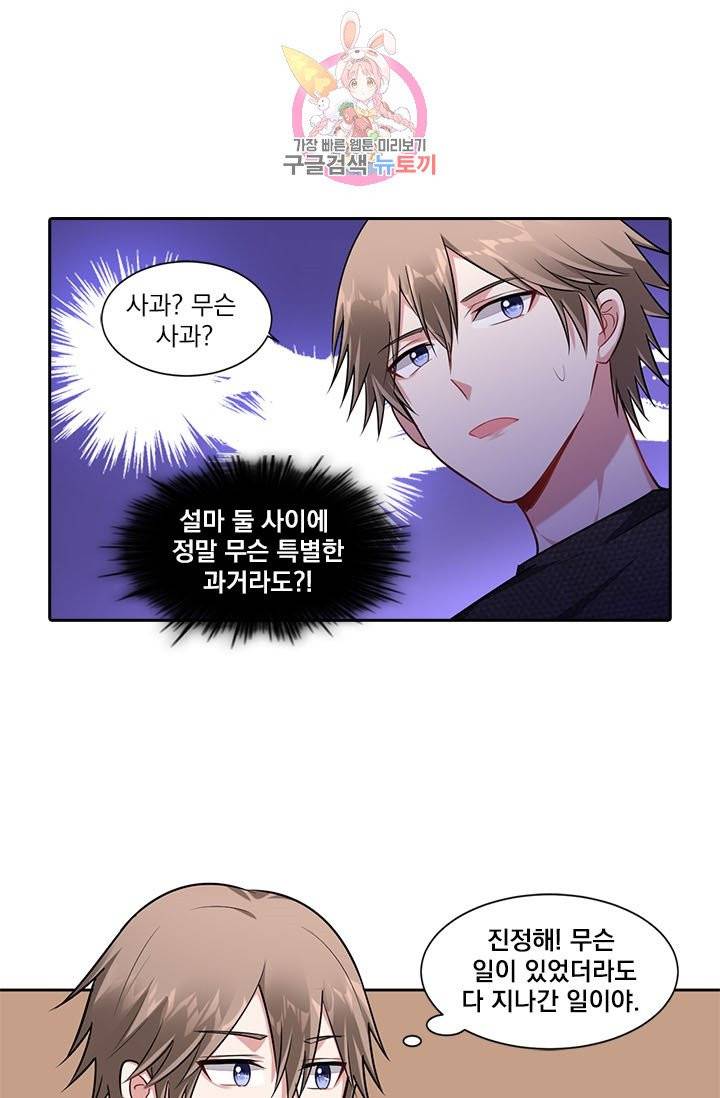 사랑도 변호해주시나요 46화 1