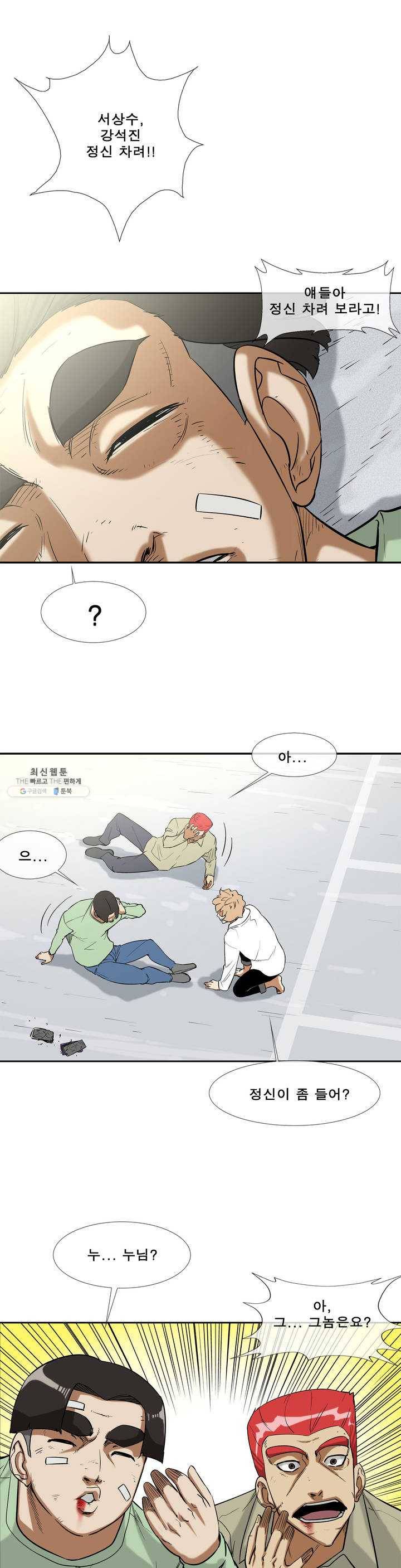 전설의 읍내최강 124화 탈출 시도 1