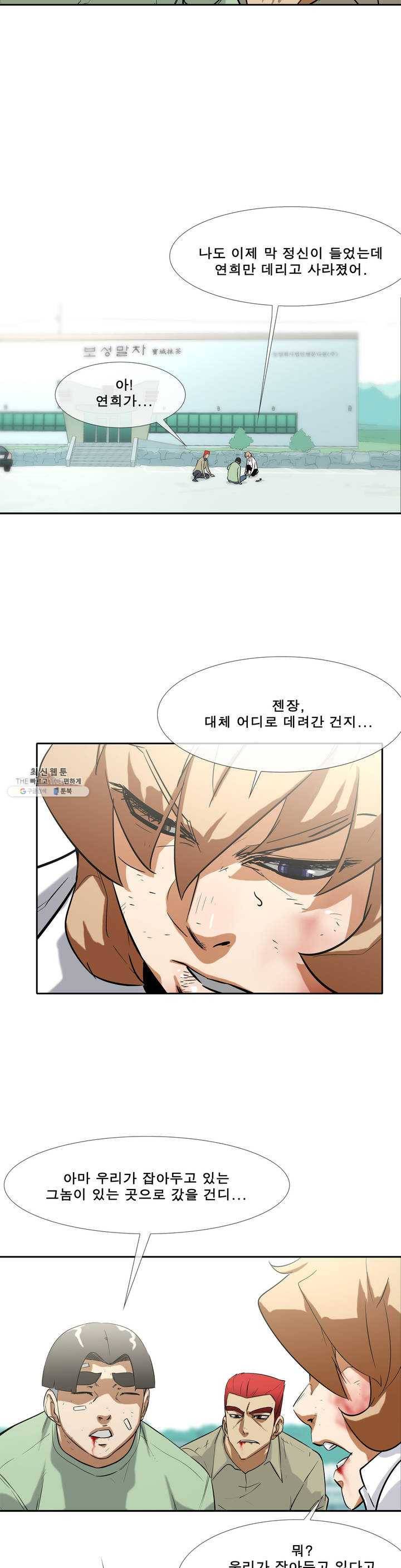 전설의 읍내최강 124화 탈출 시도 2