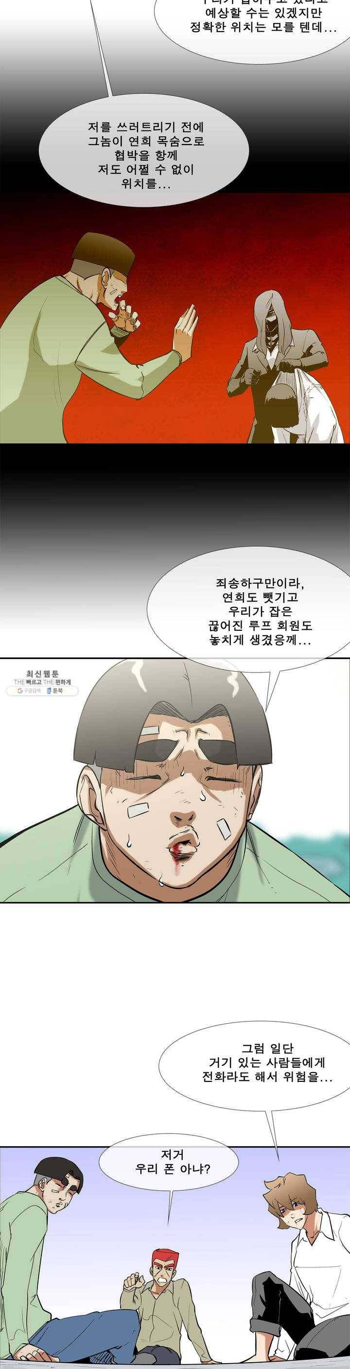 전설의 읍내최강 124화 탈출 시도 3