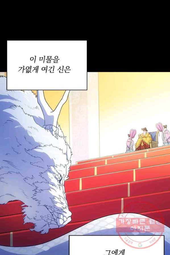 용, 감한 연애 1화 6