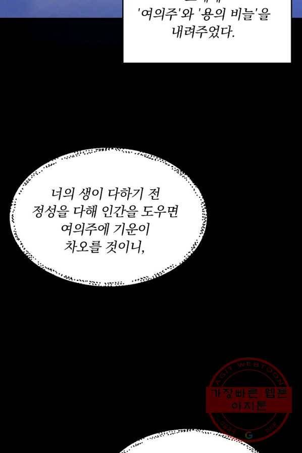 용, 감한 연애 1화 7