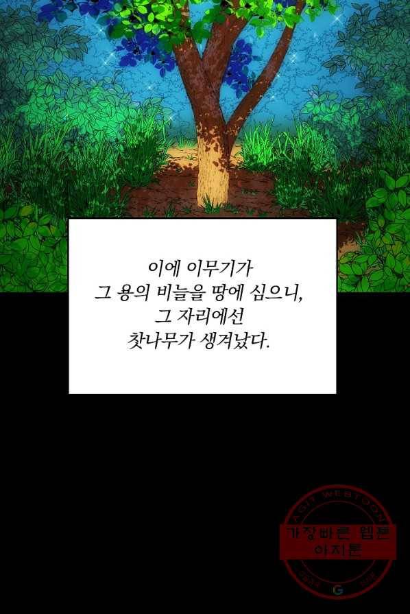 용, 감한 연애 1화 9