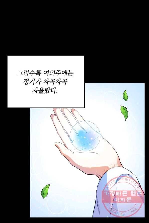 용, 감한 연애 1화 11