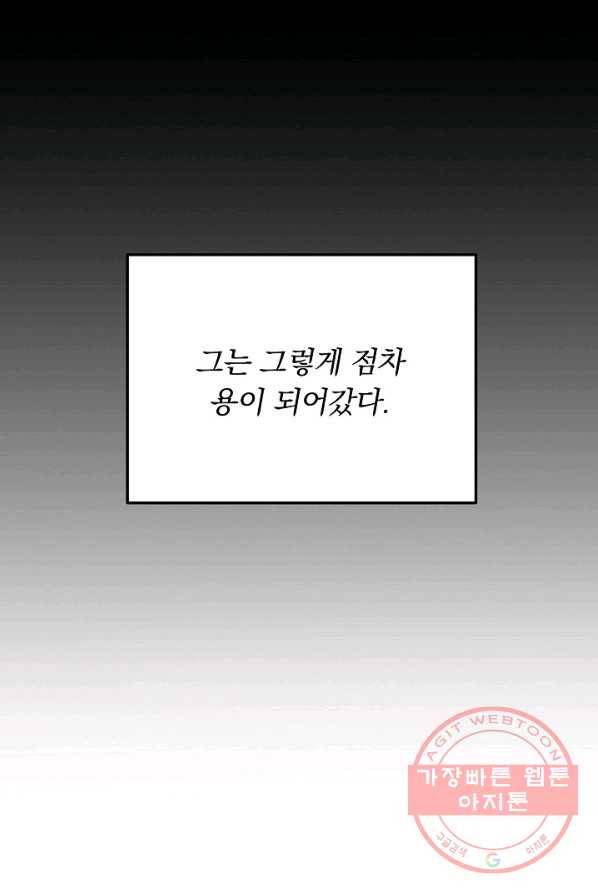 용, 감한 연애 1화 12