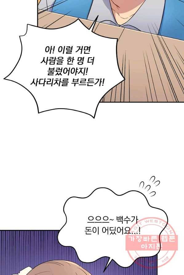용, 감한 연애 1화 18