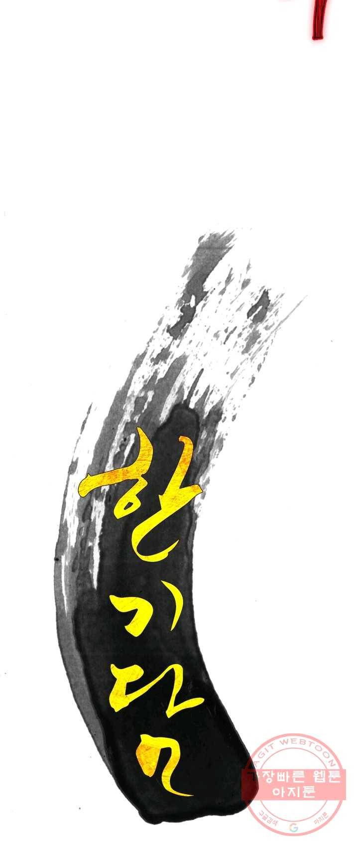 한기담 6화 3
