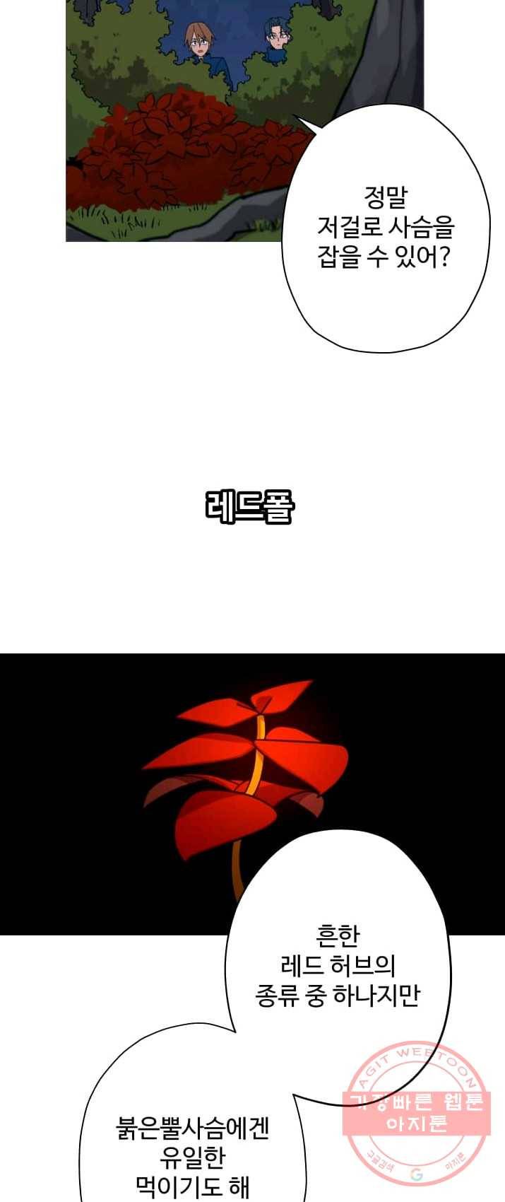 말단 병사에서 군주까지 3화 2