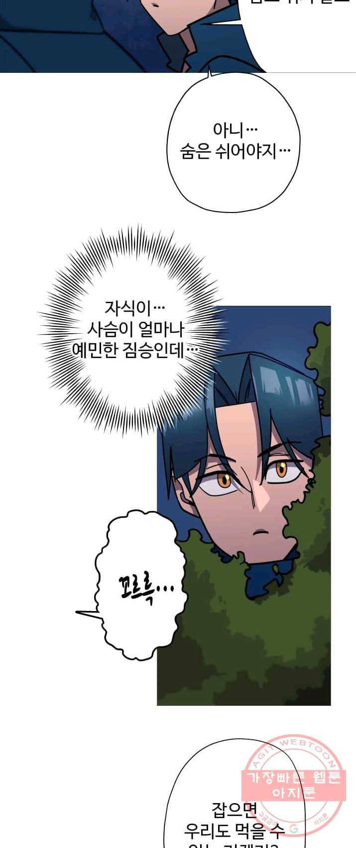 말단 병사에서 군주까지 3화 4