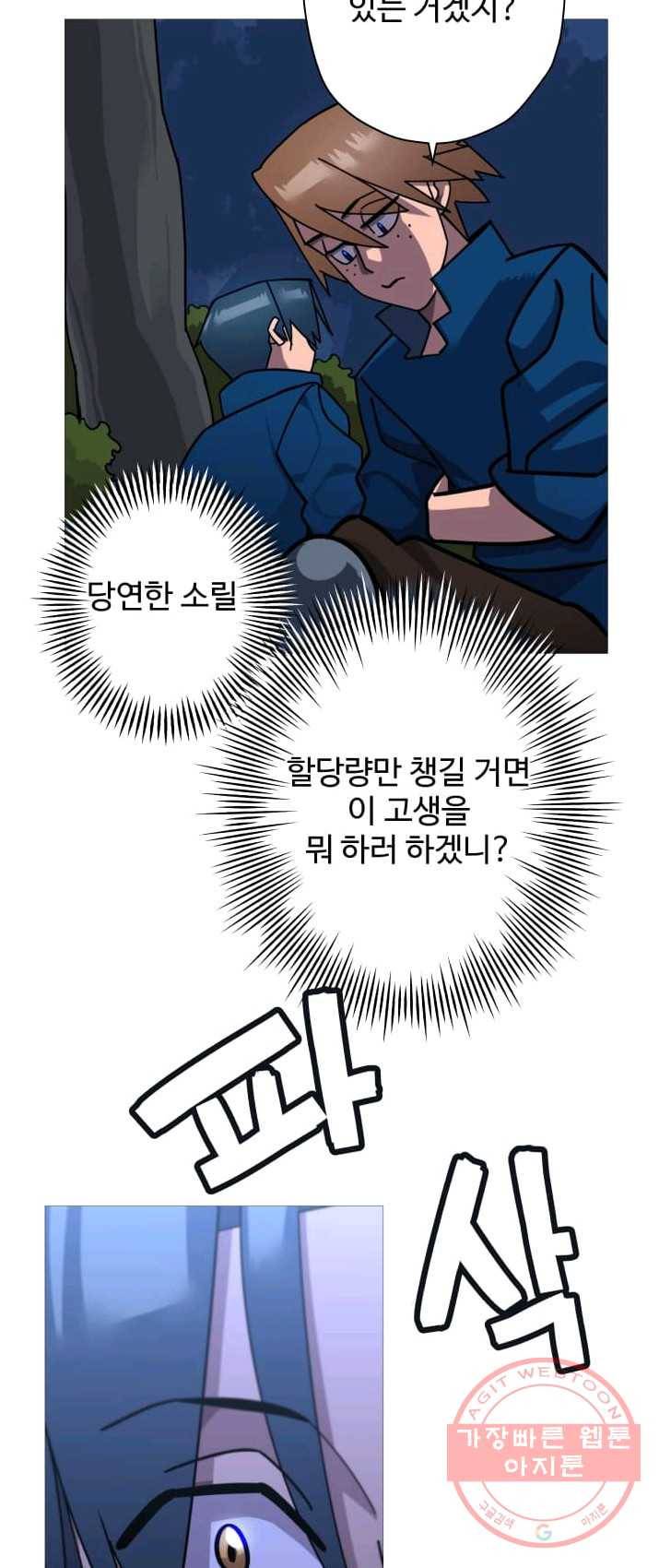 말단 병사에서 군주까지 3화 5