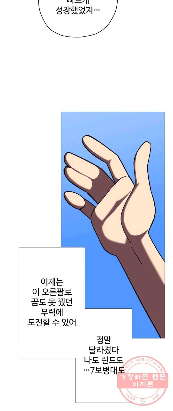 말단 병사에서 군주까지 13화 9