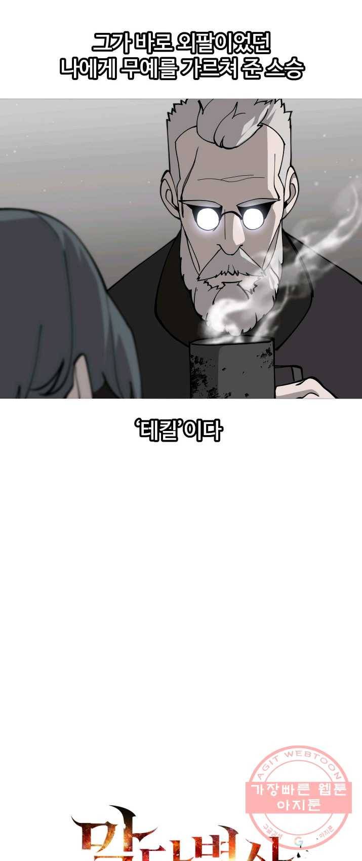 말단 병사에서 군주까지 23화 4