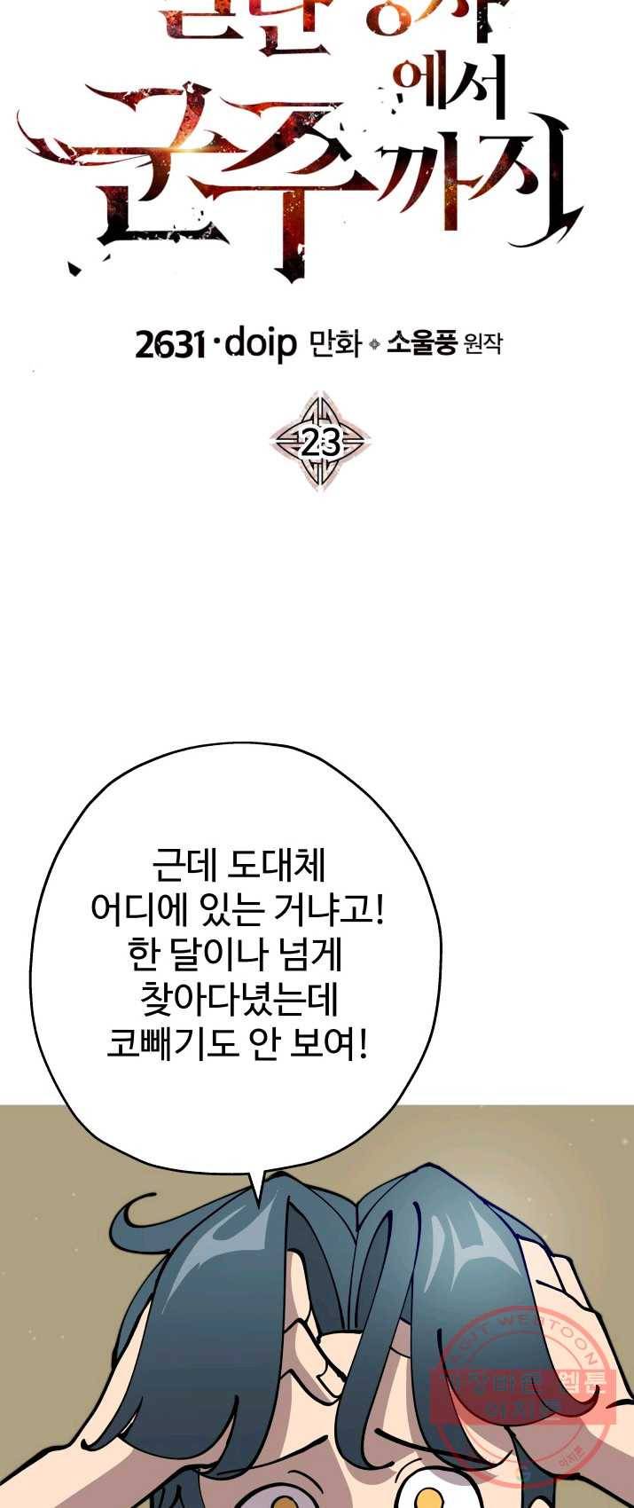 말단 병사에서 군주까지 23화 5