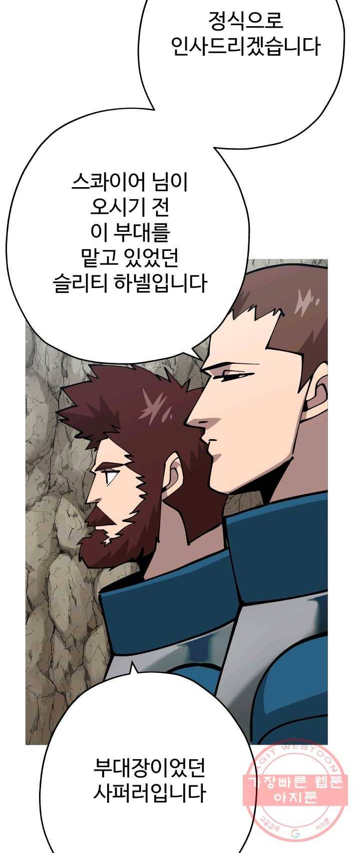 말단 병사에서 군주까지 40화 9
