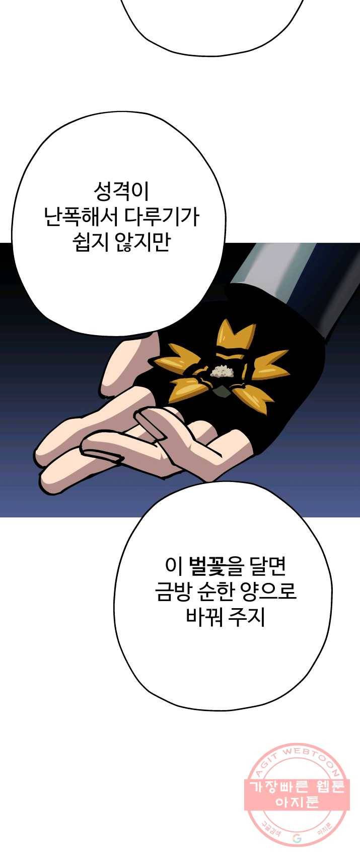 말단 병사에서 군주까지 40화 13