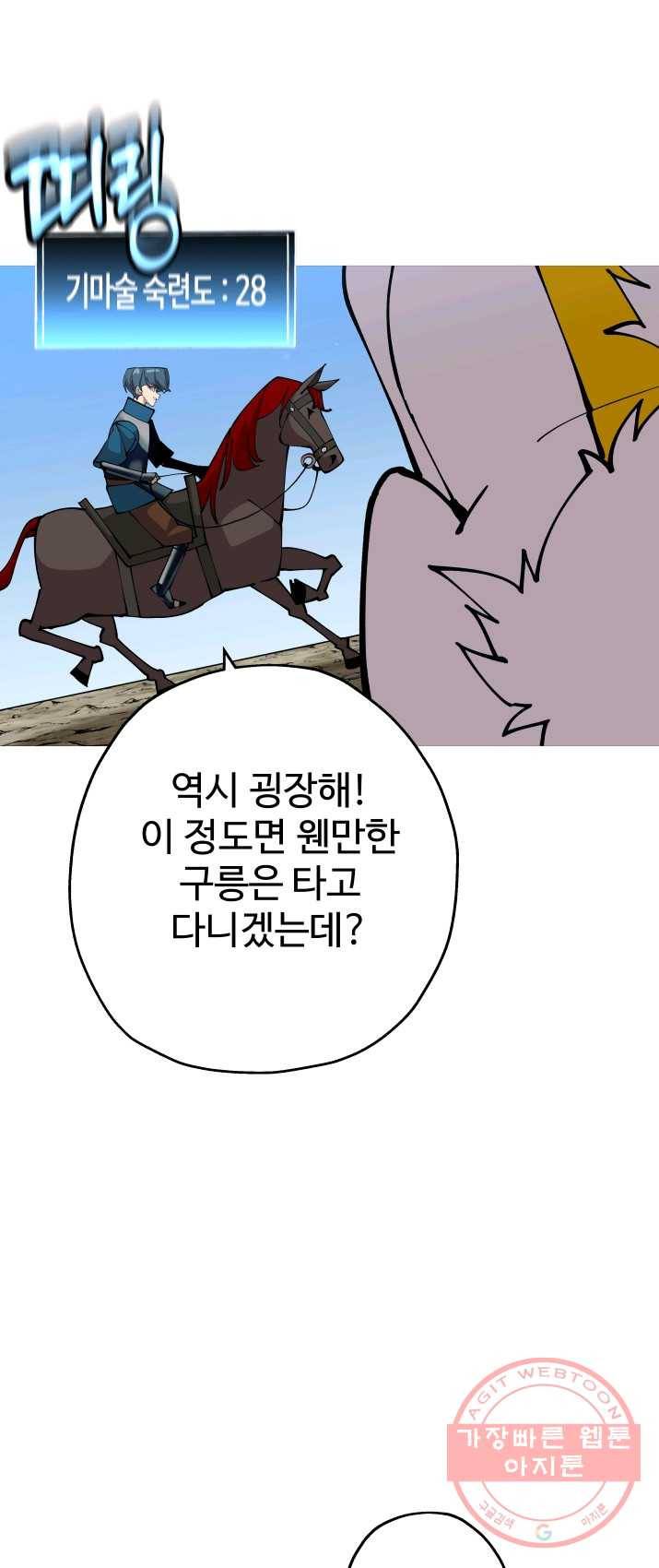 말단 병사에서 군주까지 40화 14
