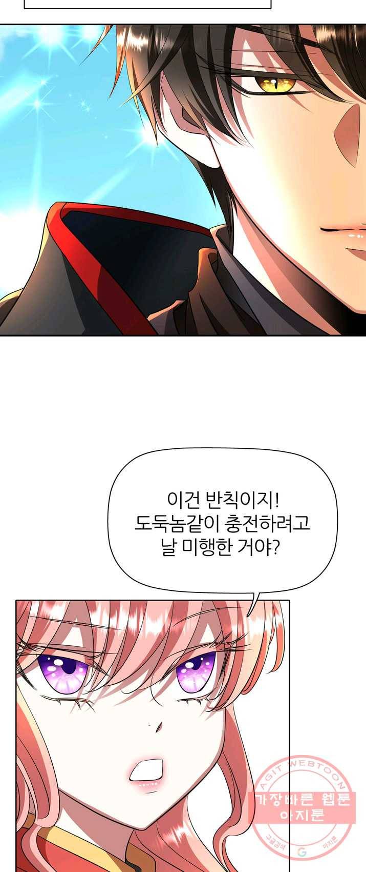 킬러지만 공주로 살아볼까 해 11화 5