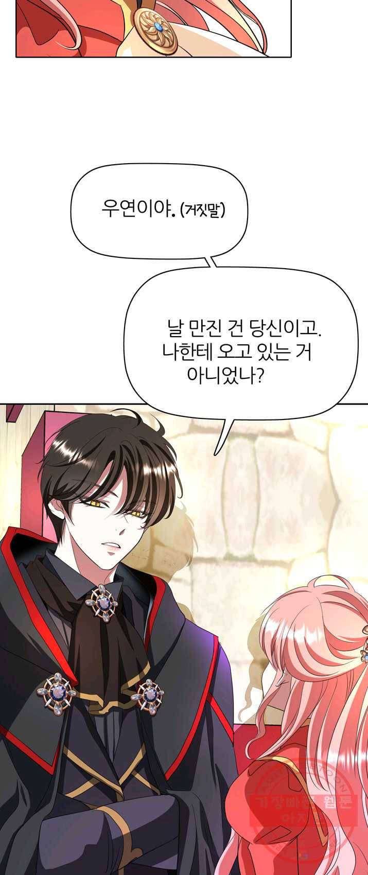 킬러지만 공주로 살아볼까 해 11화 6
