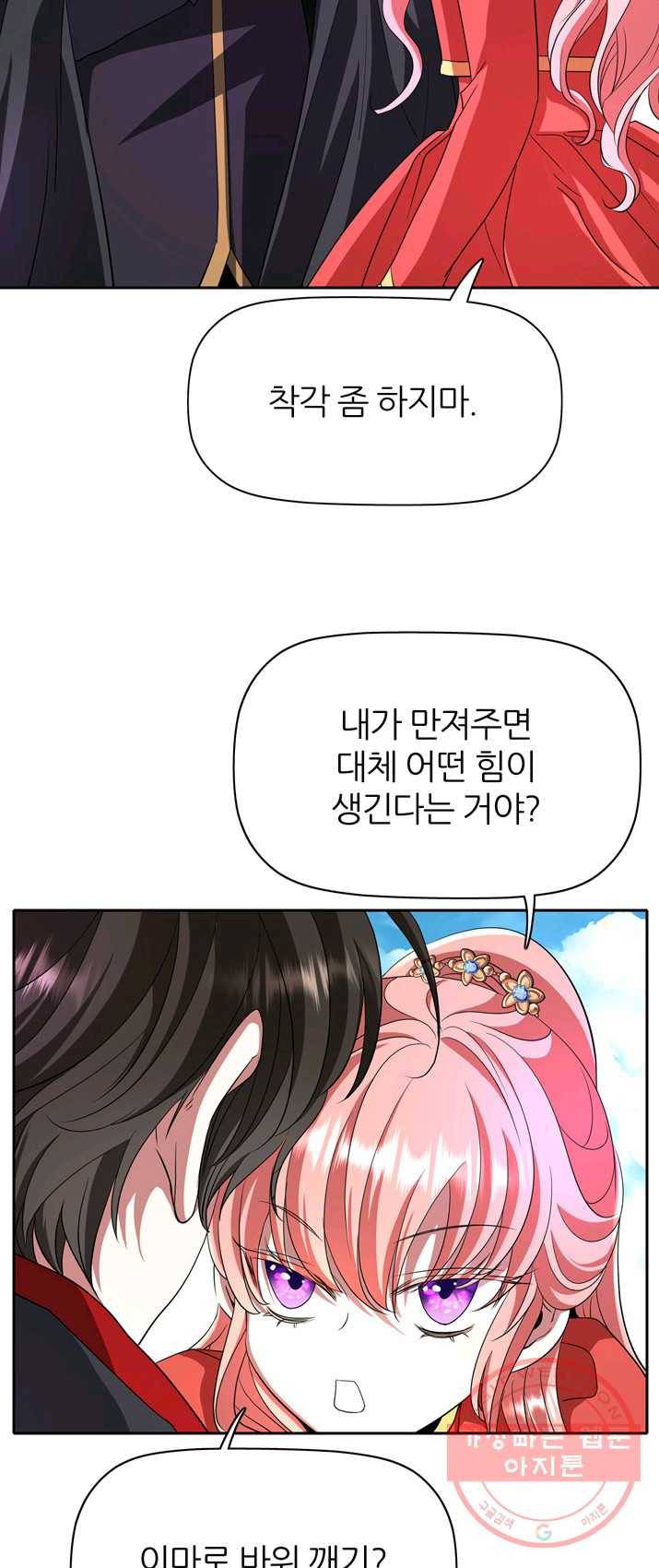 킬러지만 공주로 살아볼까 해 11화 7