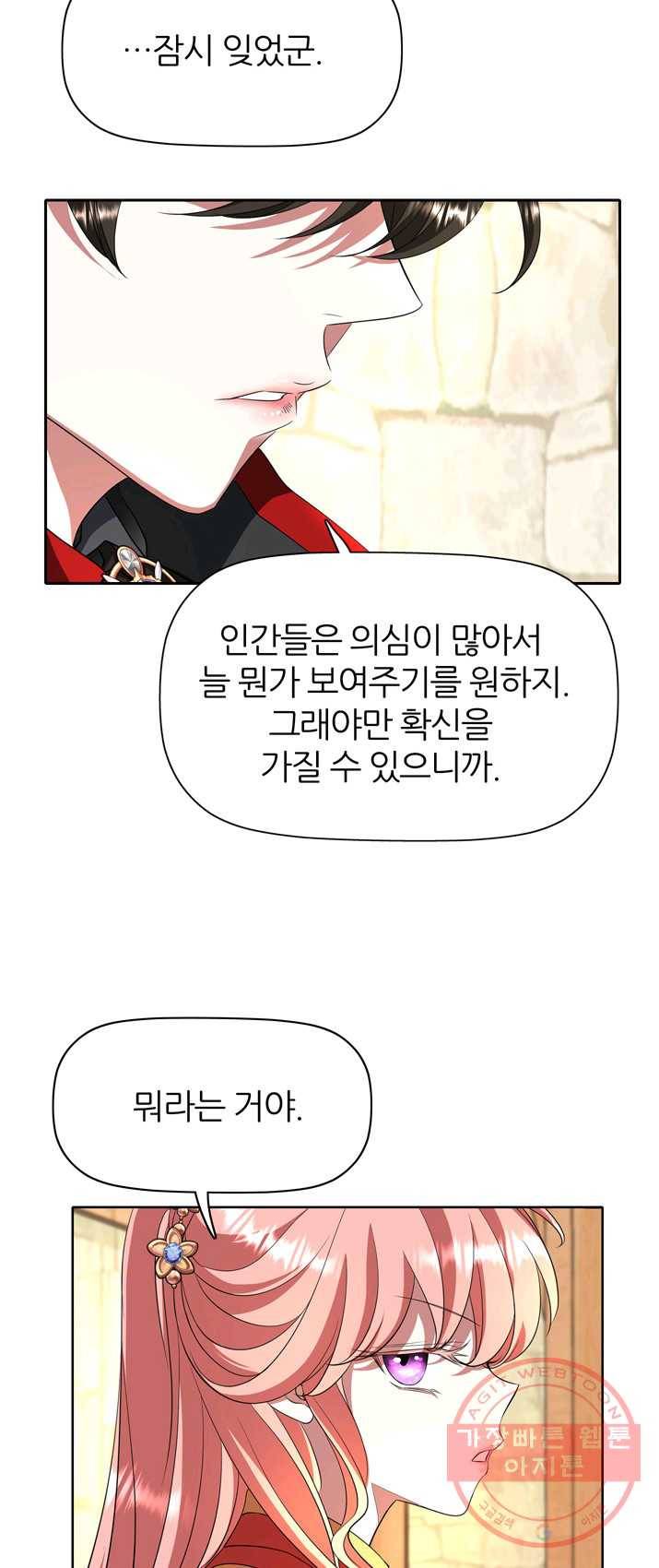 킬러지만 공주로 살아볼까 해 11화 9