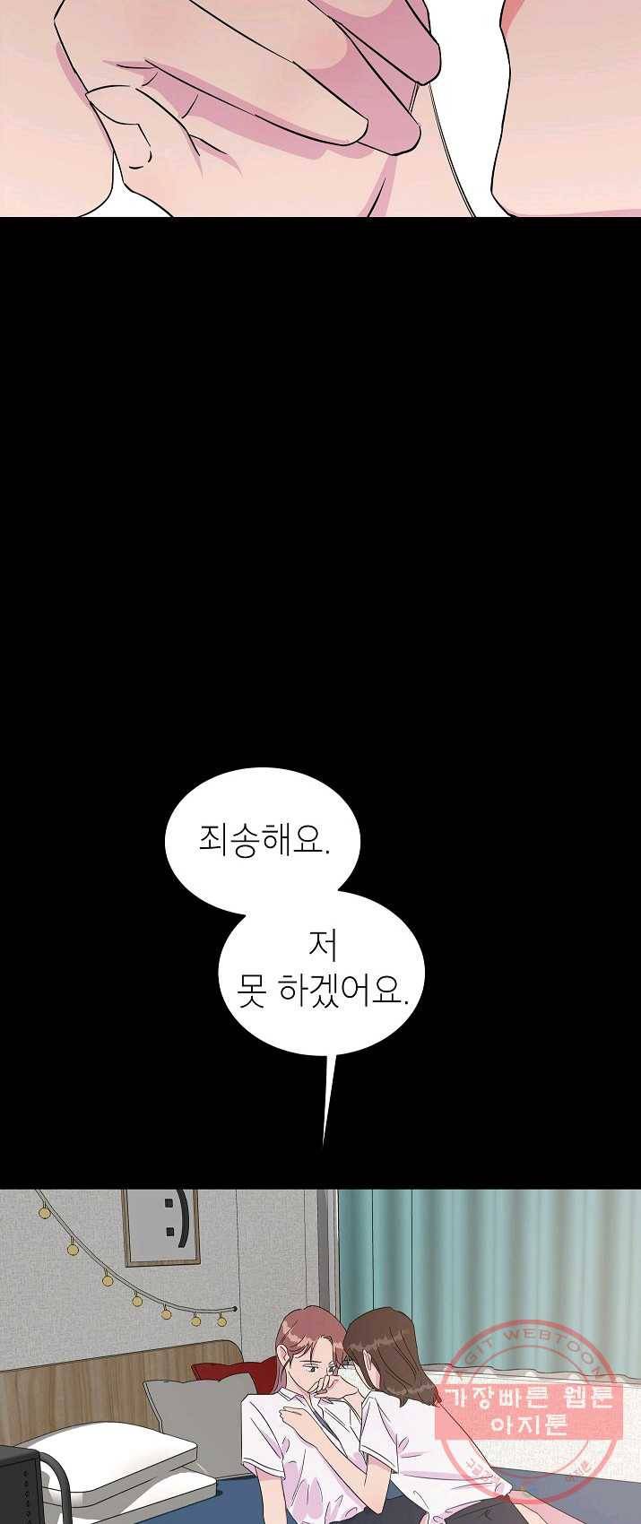 관계지침 30화 3