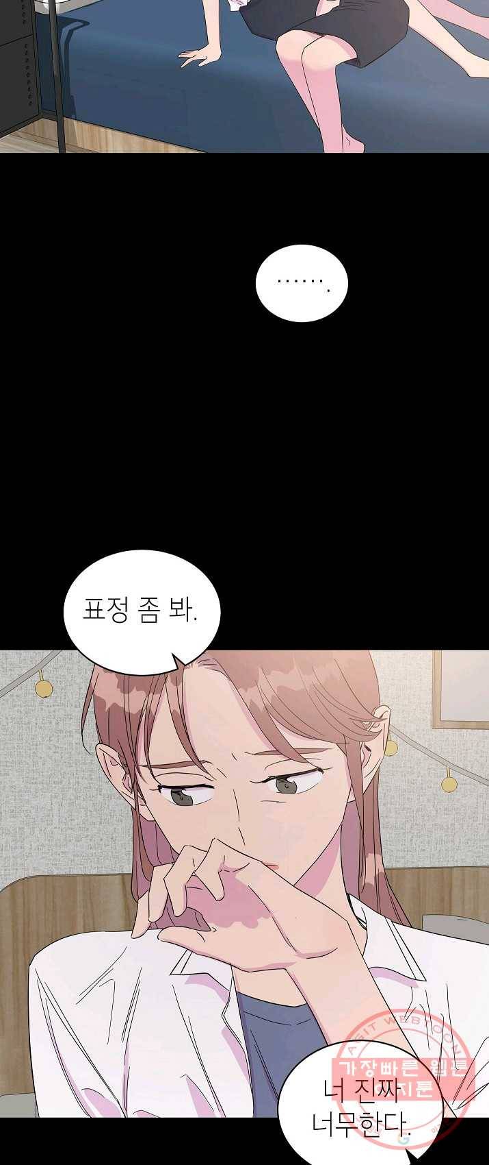 관계지침 30화 4