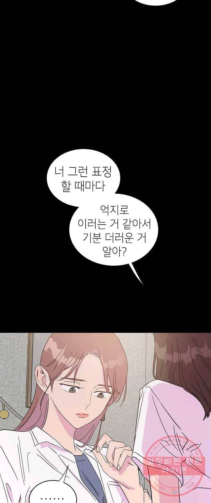 관계지침 30화 5