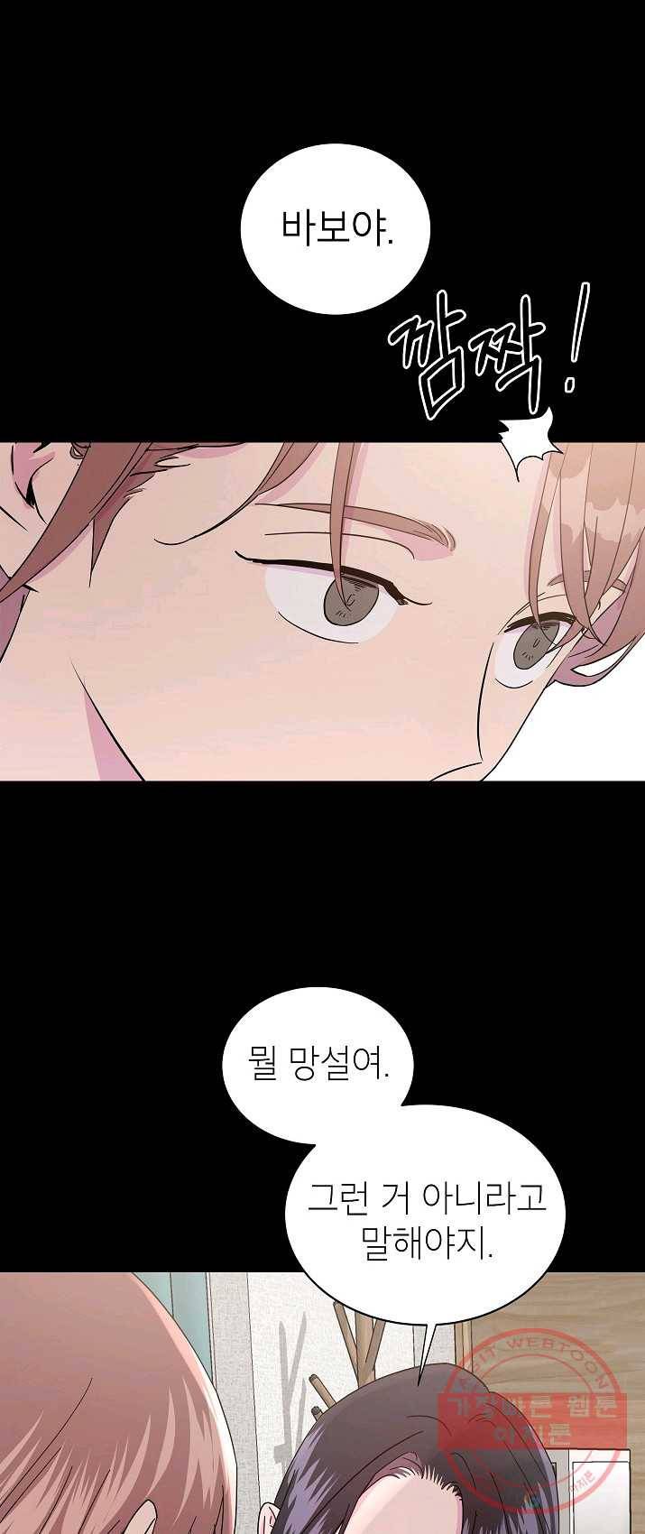 관계지침 30화 8