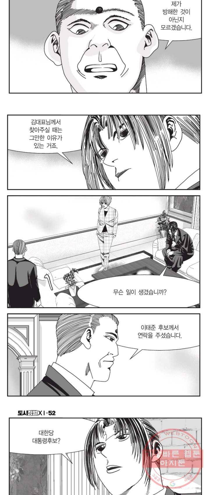도시정벌 11부 155화 2