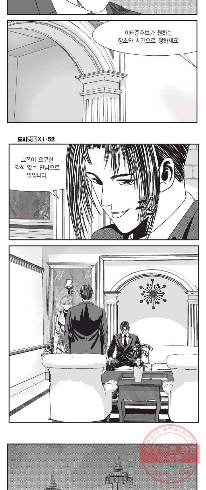 도시정벌 11부 155화 5