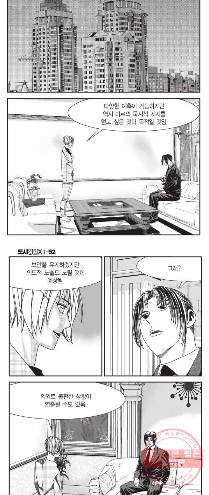 도시정벌 11부 155화 6