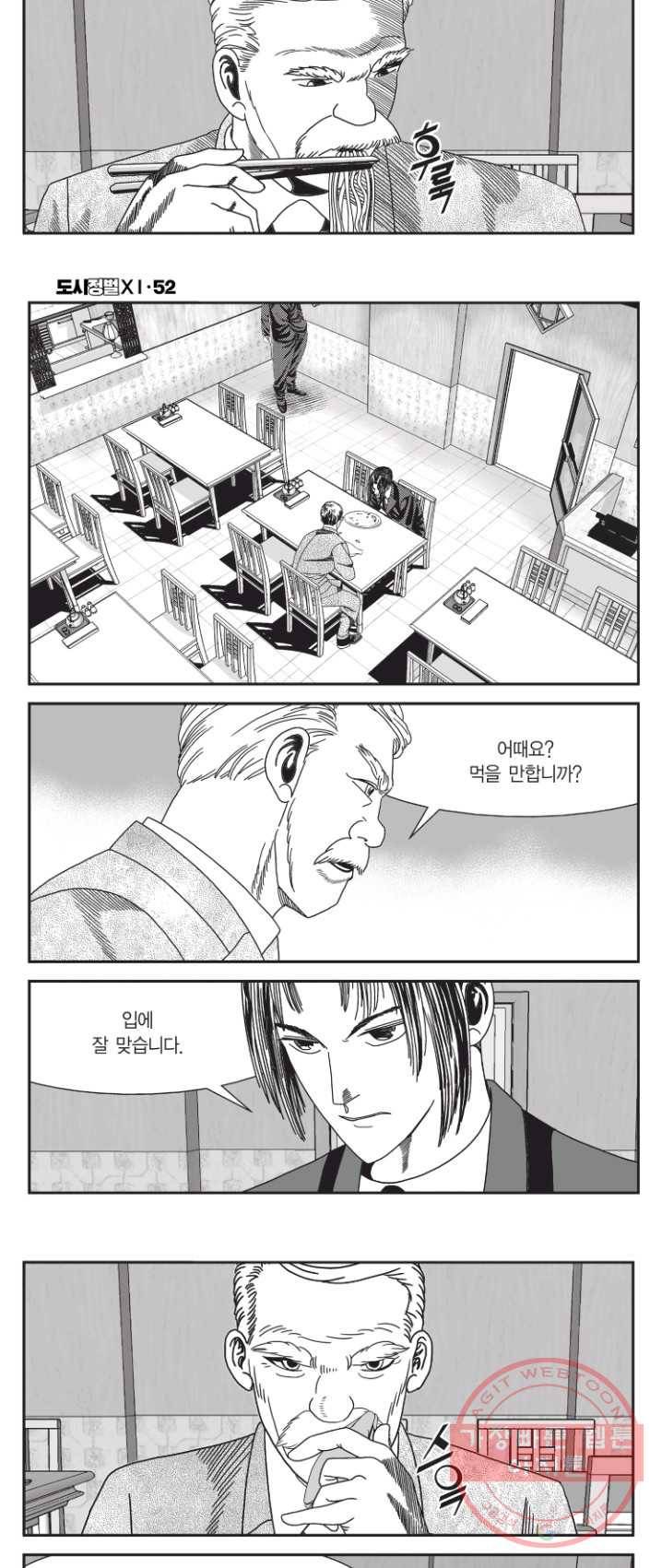 도시정벌 11부 155화 10