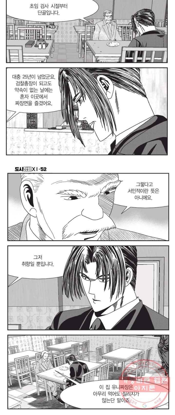 도시정벌 11부 155화 11