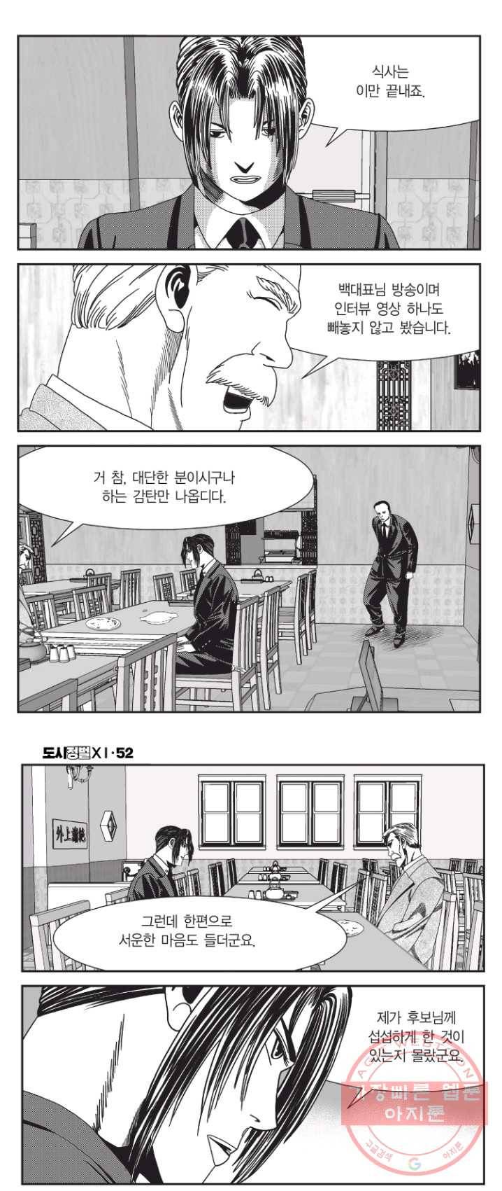 도시정벌 11부 155화 12