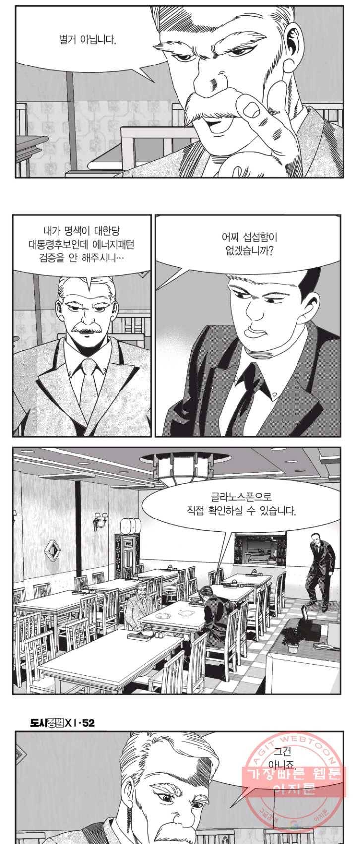 도시정벌 11부 155화 13