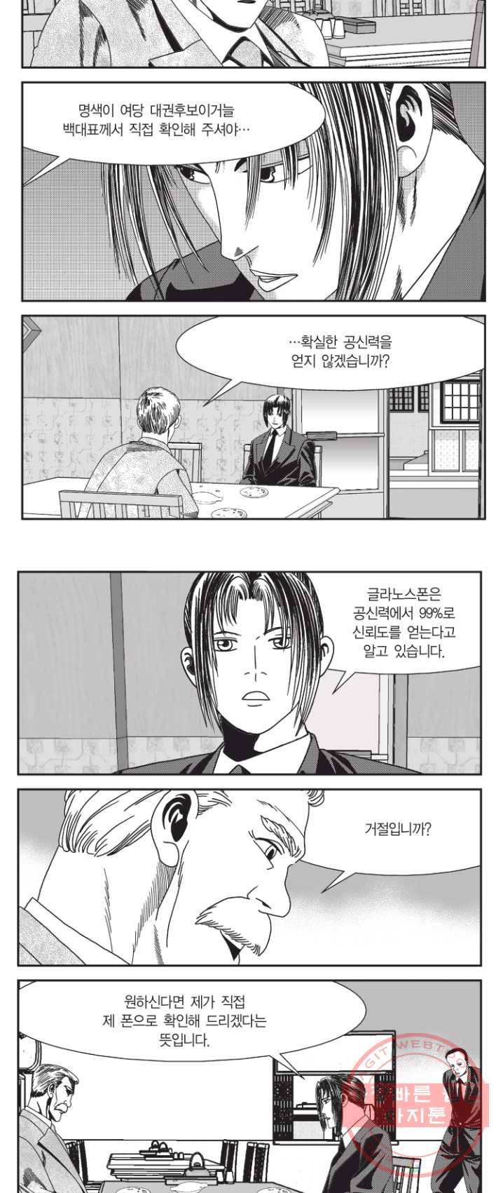 도시정벌 11부 155화 14