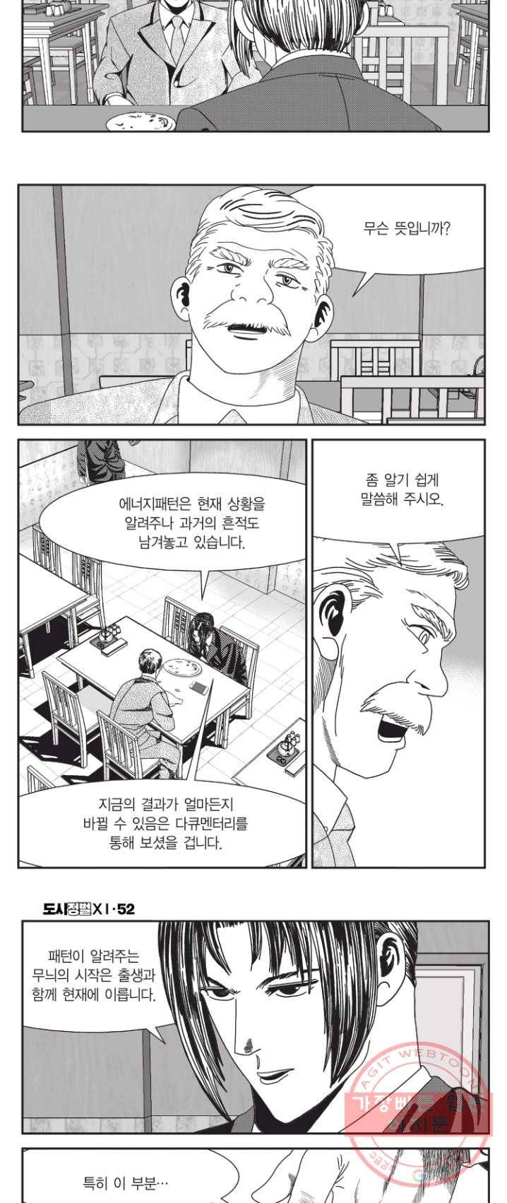 도시정벌 11부 155화 18