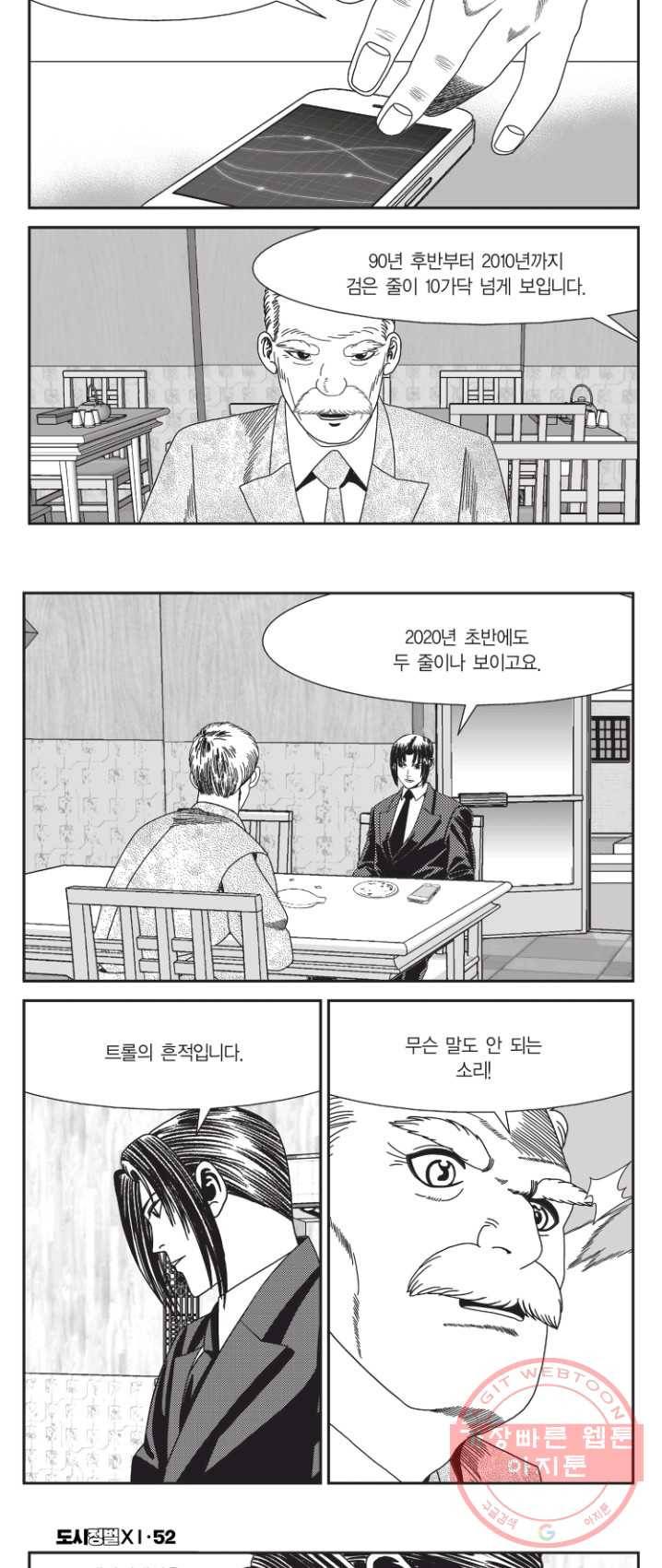 도시정벌 11부 155화 19