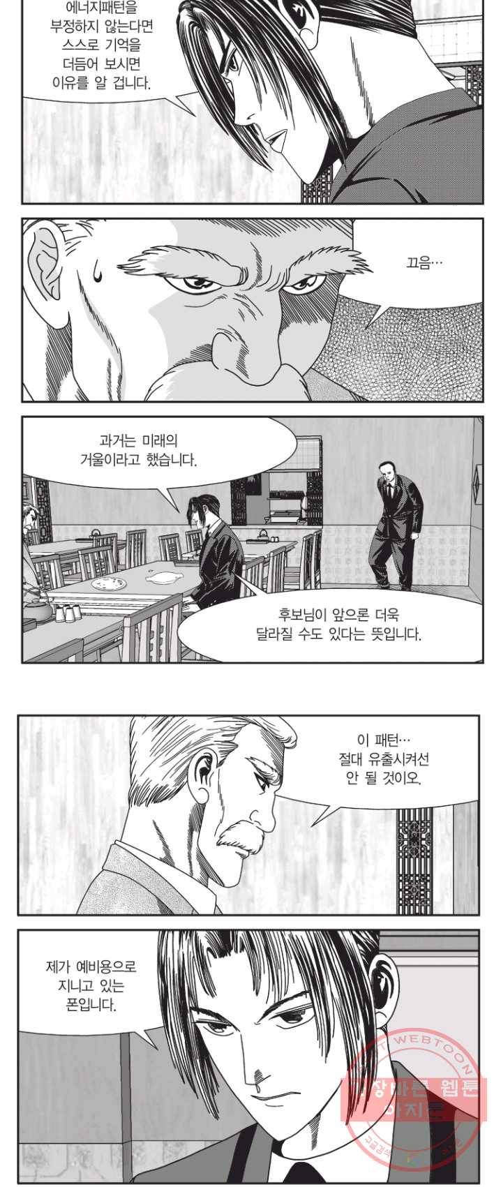 도시정벌 11부 155화 20