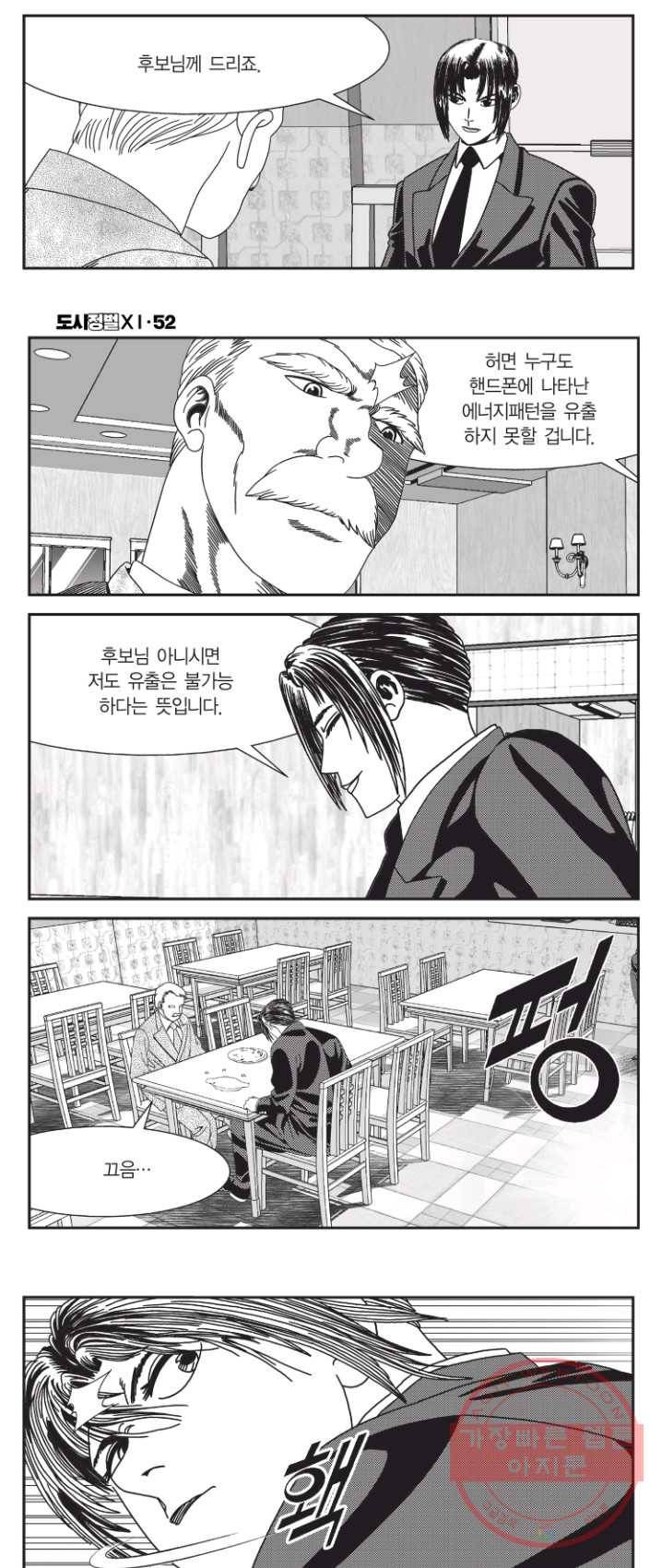 도시정벌 11부 155화 21