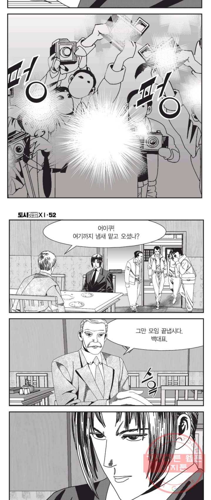 도시정벌 11부 155화 22