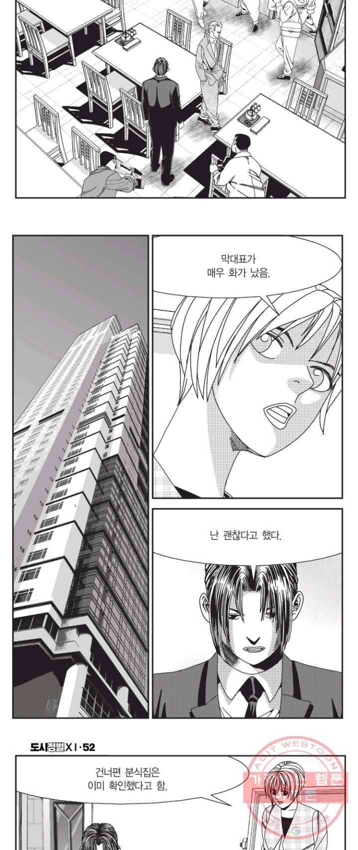 도시정벌 11부 155화 24