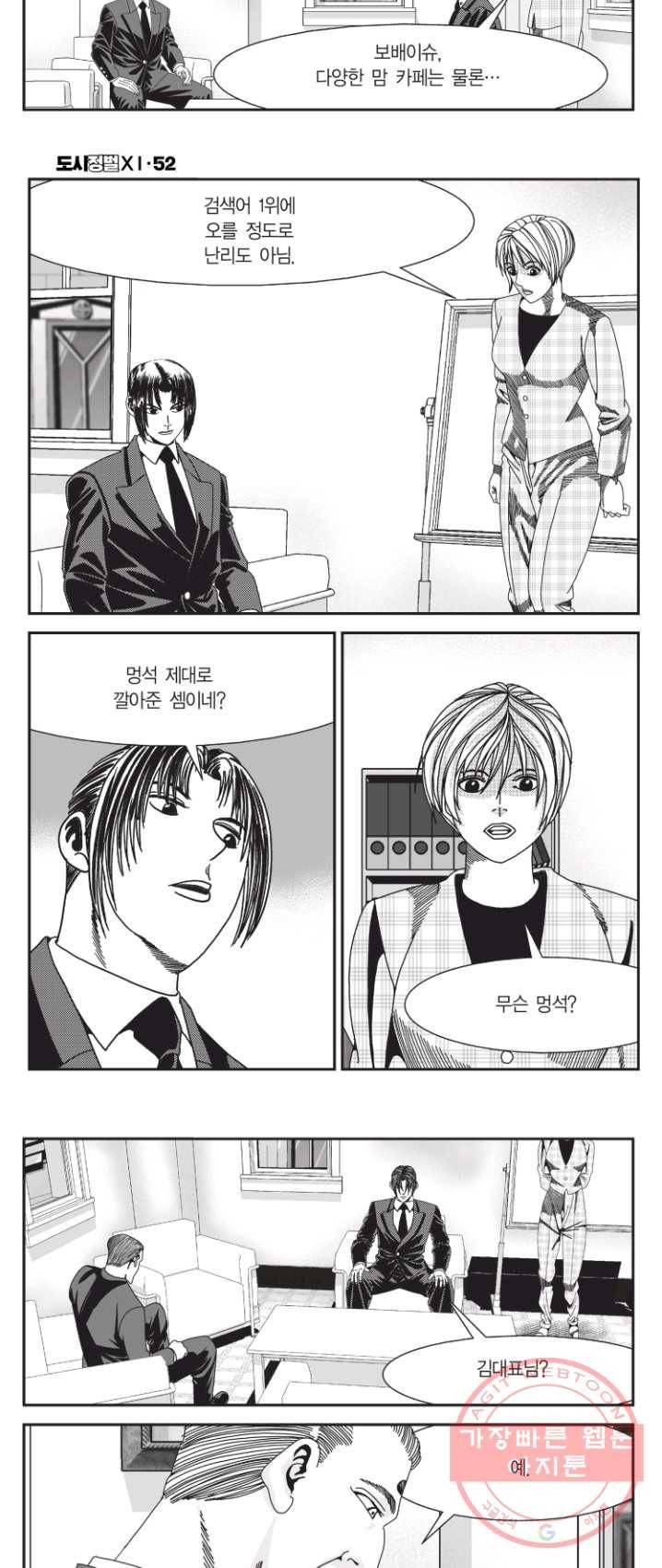 도시정벌 11부 155화 26