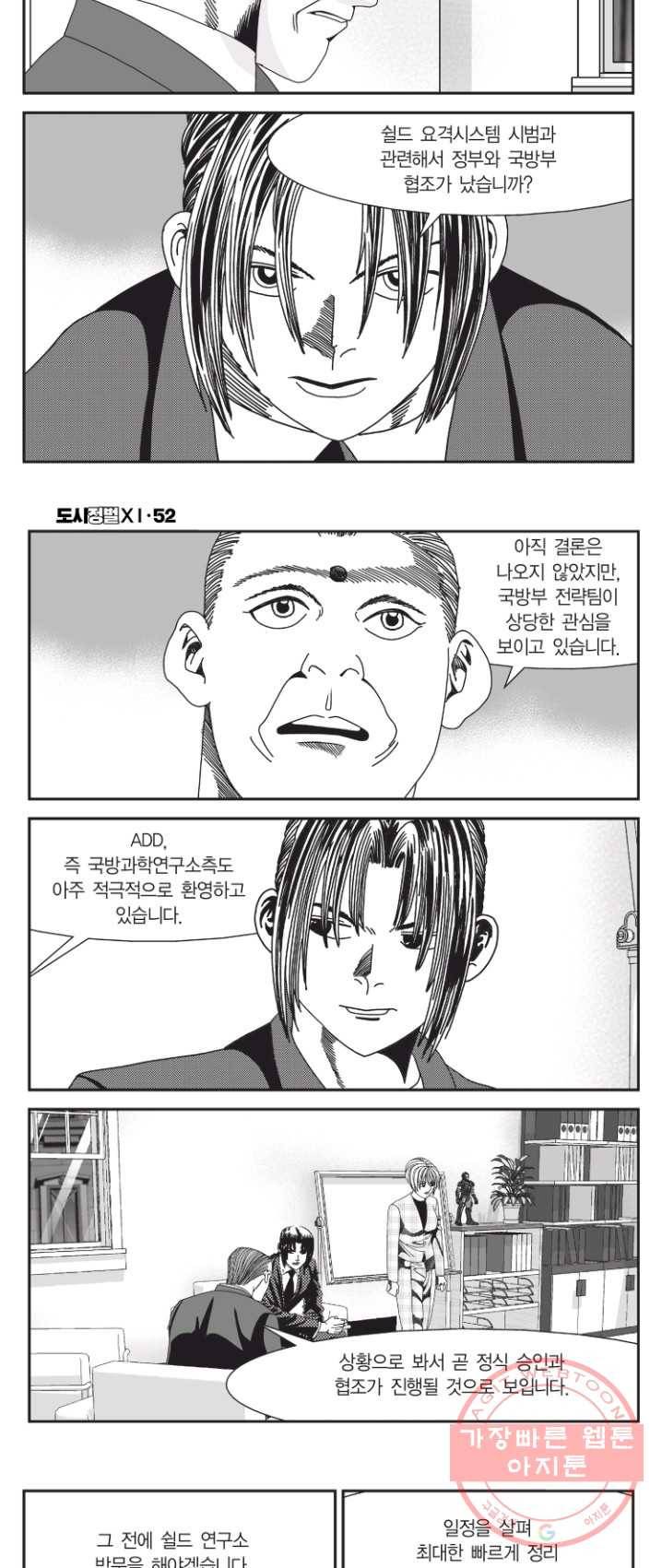 도시정벌 11부 155화 27