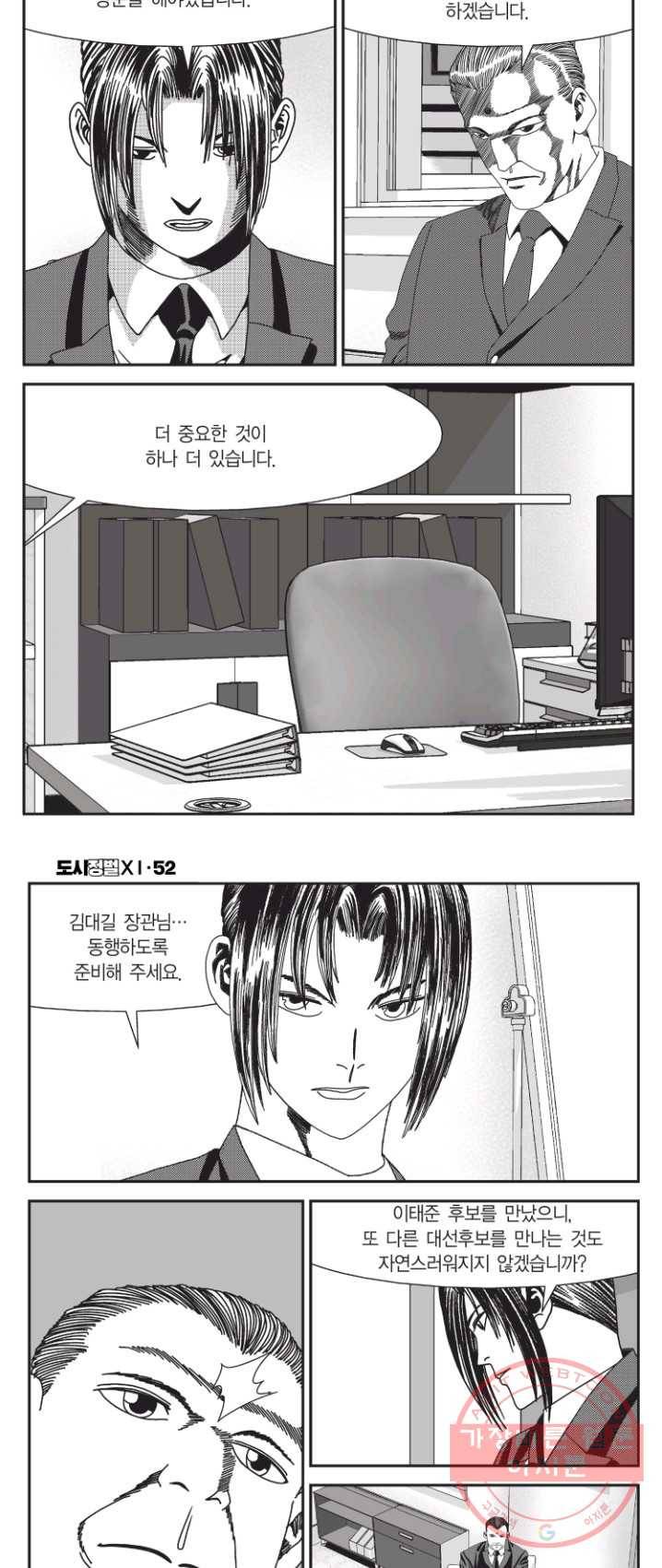 도시정벌 11부 155화 28