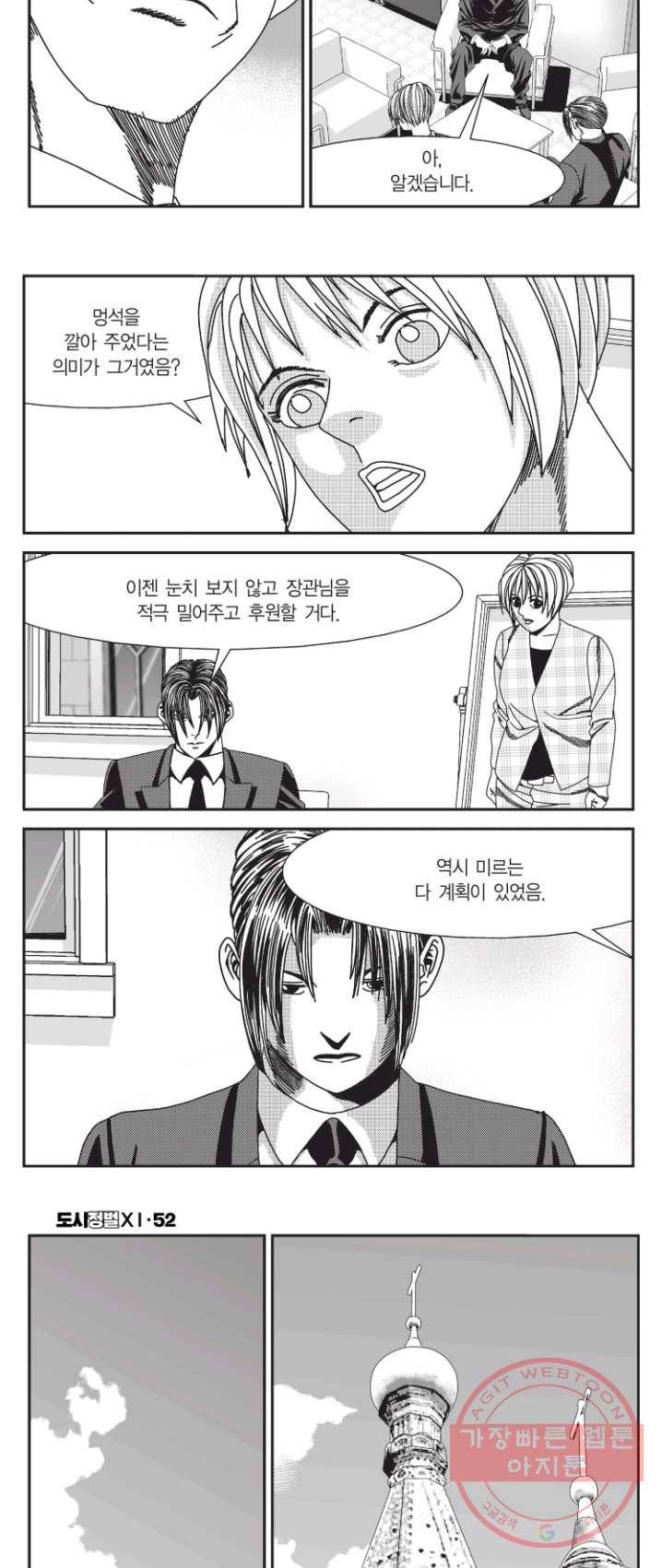 도시정벌 11부 155화 29