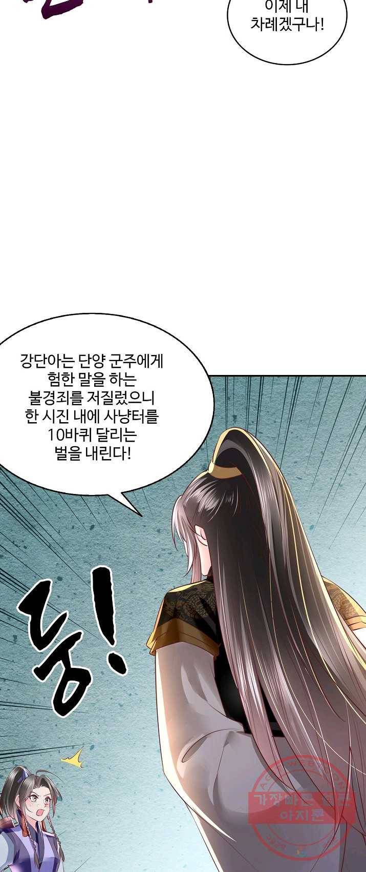 절세의비 69화 7