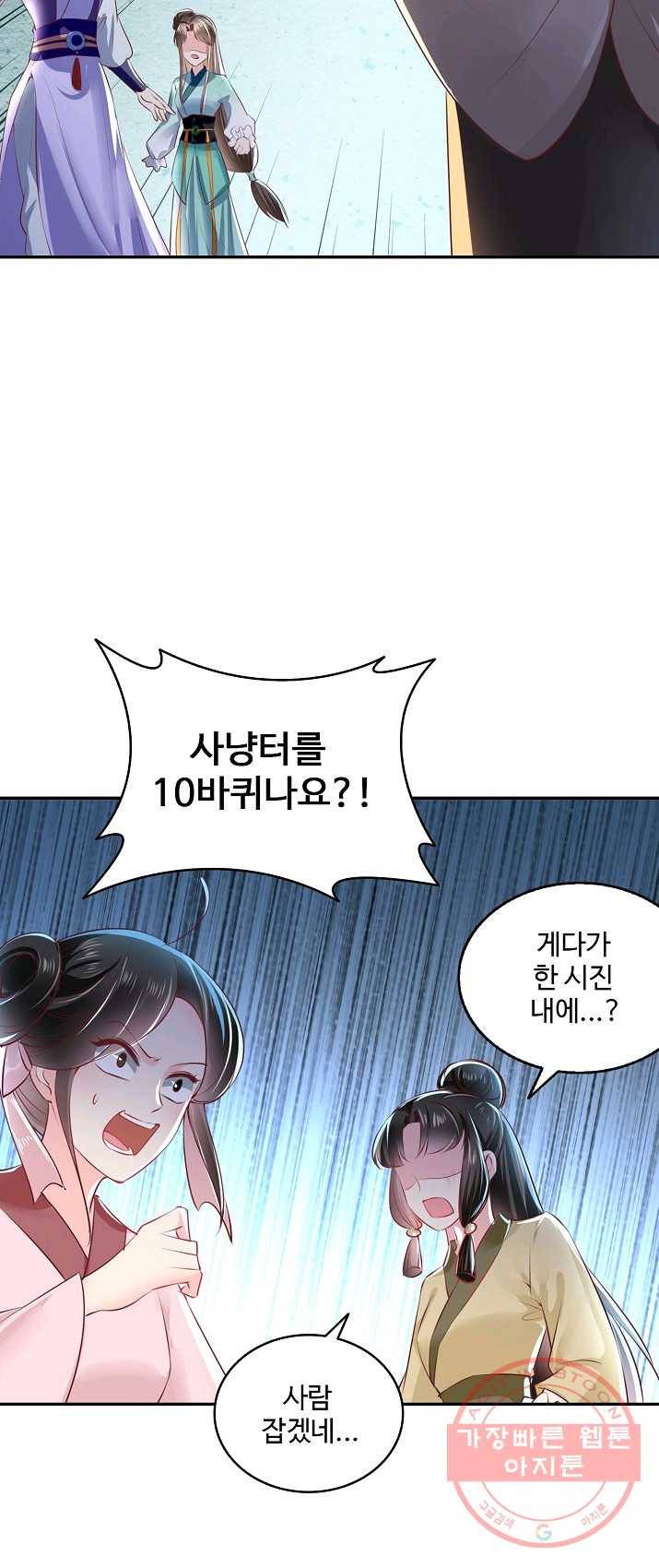 절세의비 69화 8
